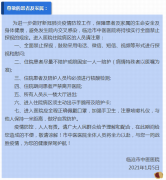 臨滄市中醫醫院關于全面禁止探視的通告